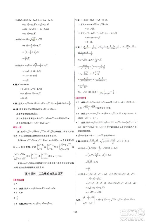 吉林教育出版社2021三维数字课堂数学八年级下册人教版答案