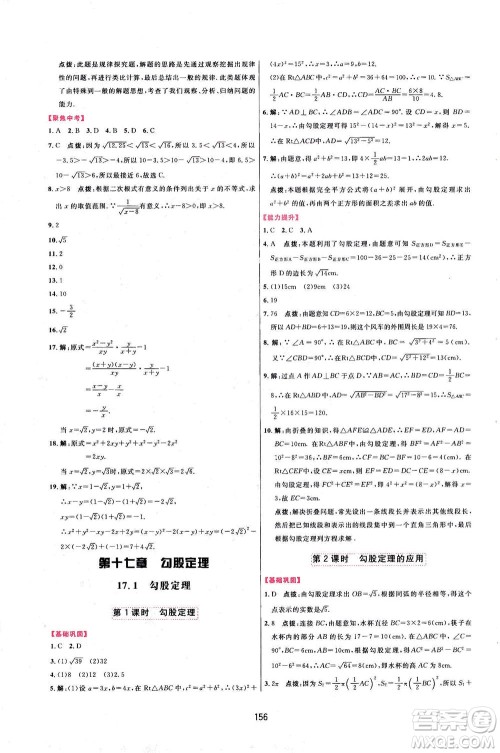 吉林教育出版社2021三维数字课堂数学八年级下册人教版答案