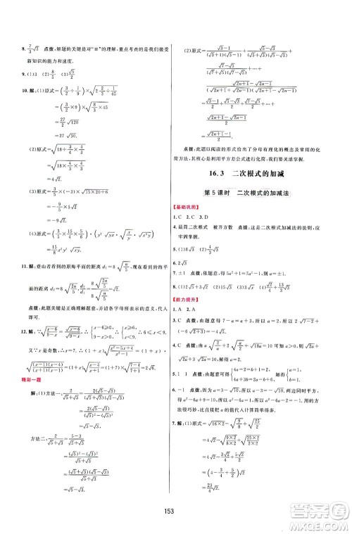 吉林教育出版社2021三维数字课堂数学八年级下册人教版答案