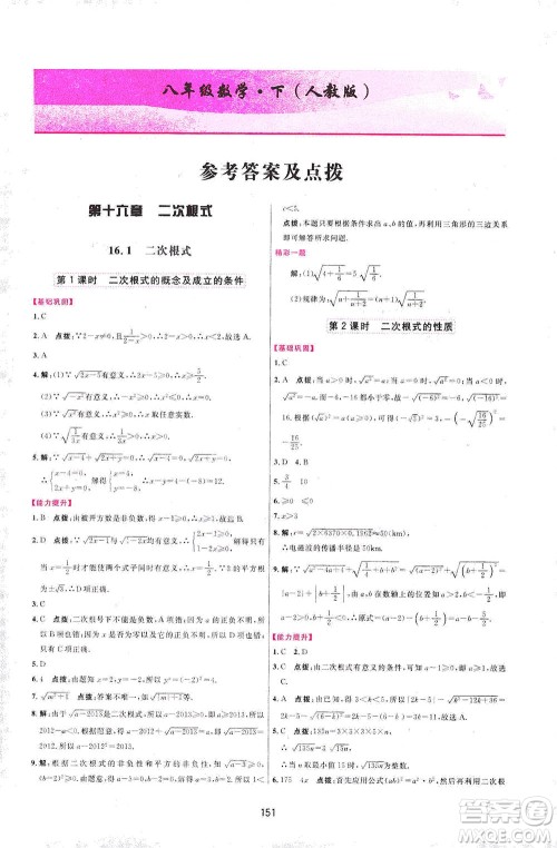 吉林教育出版社2021三维数字课堂数学八年级下册人教版答案