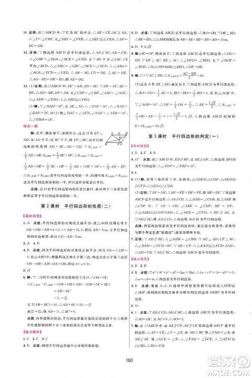 吉林教育出版社2021三维数字课堂数学八年级下册人教版答案