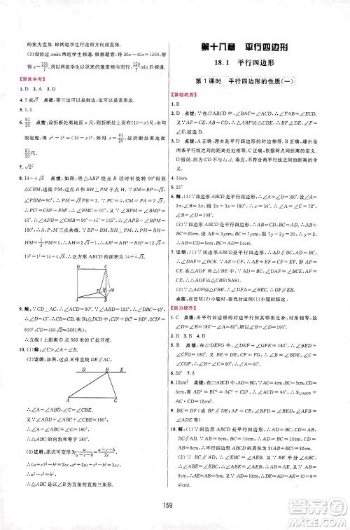 吉林教育出版社2021三维数字课堂数学八年级下册人教版答案