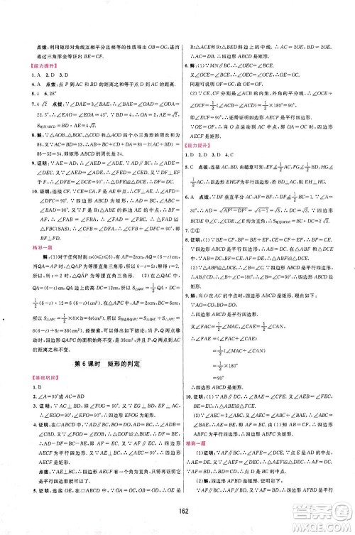 吉林教育出版社2021三维数字课堂数学八年级下册人教版答案