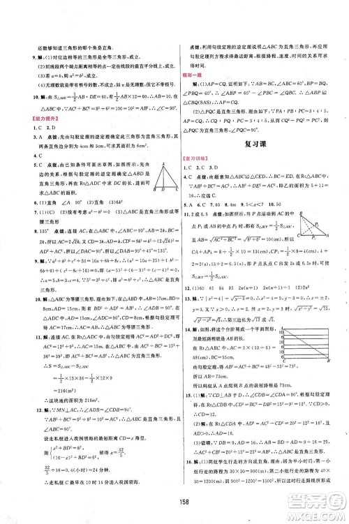 吉林教育出版社2021三维数字课堂数学八年级下册人教版答案