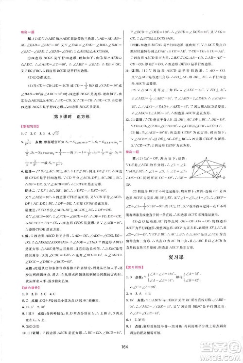 吉林教育出版社2021三维数字课堂数学八年级下册人教版答案