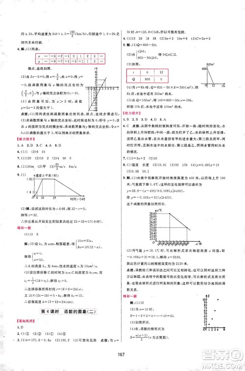 吉林教育出版社2021三维数字课堂数学八年级下册人教版答案