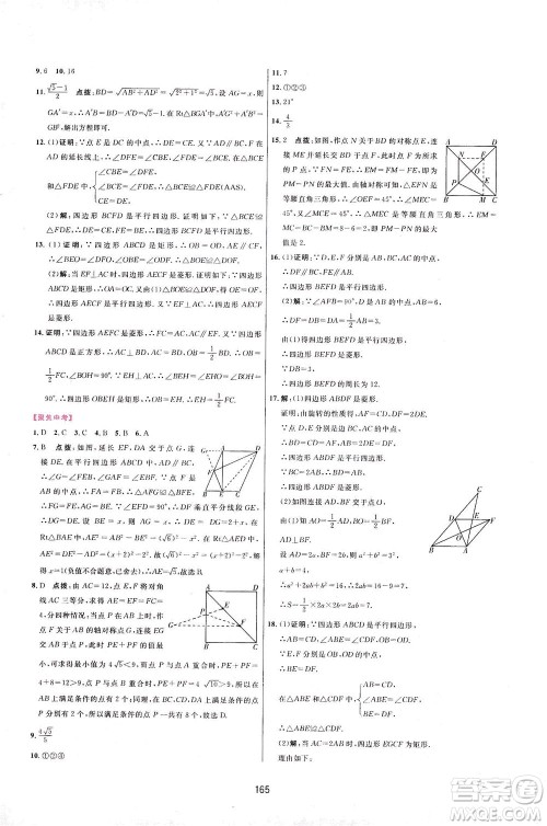 吉林教育出版社2021三维数字课堂数学八年级下册人教版答案