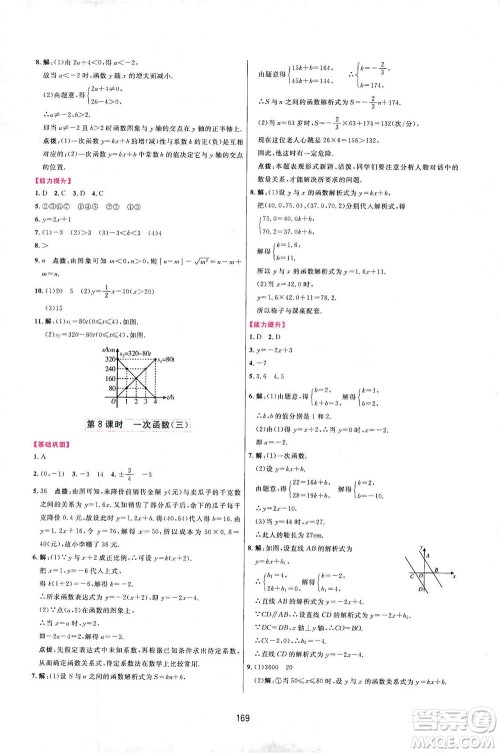 吉林教育出版社2021三维数字课堂数学八年级下册人教版答案