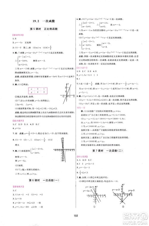 吉林教育出版社2021三维数字课堂数学八年级下册人教版答案