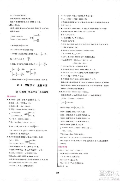 吉林教育出版社2021三维数字课堂数学八年级下册人教版答案