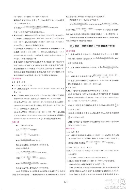 吉林教育出版社2021三维数字课堂数学八年级下册人教版答案