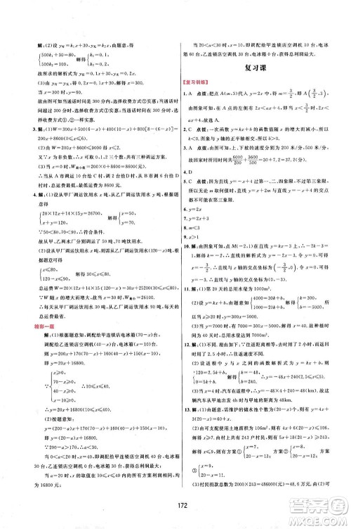 吉林教育出版社2021三维数字课堂数学八年级下册人教版答案