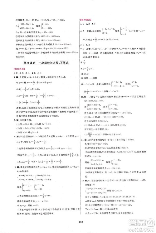 吉林教育出版社2021三维数字课堂数学八年级下册人教版答案