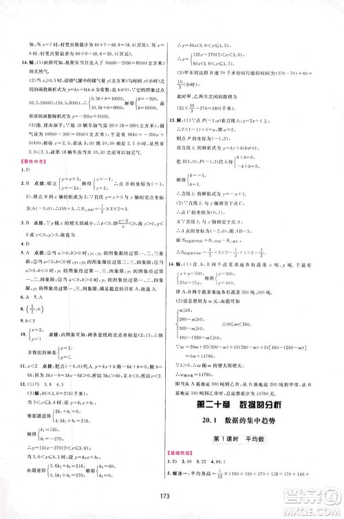 吉林教育出版社2021三维数字课堂数学八年级下册人教版答案