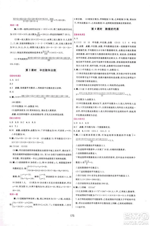 吉林教育出版社2021三维数字课堂数学八年级下册人教版答案