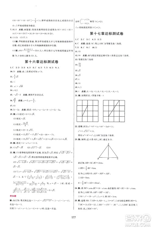 吉林教育出版社2021三维数字课堂数学八年级下册人教版答案