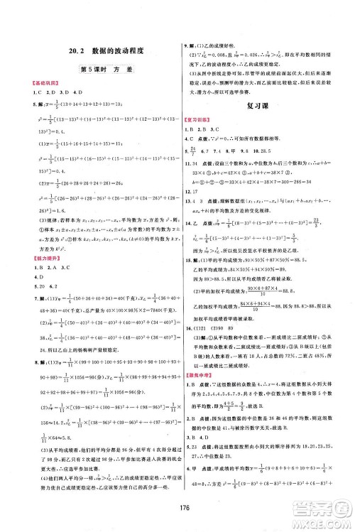 吉林教育出版社2021三维数字课堂数学八年级下册人教版答案