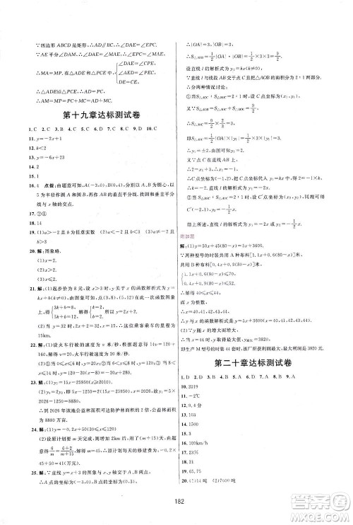 吉林教育出版社2021三维数字课堂数学八年级下册人教版答案