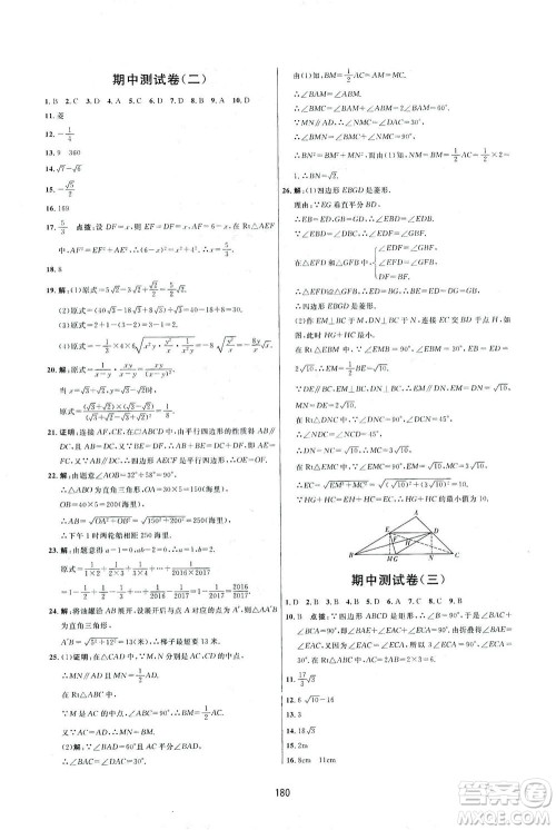 吉林教育出版社2021三维数字课堂数学八年级下册人教版答案