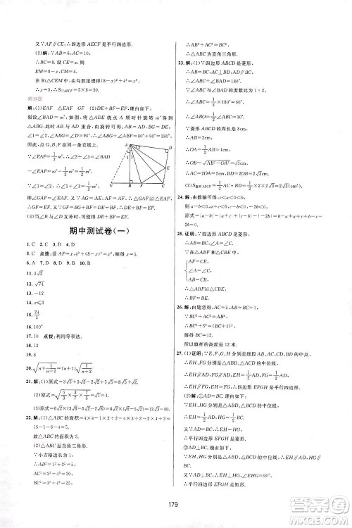 吉林教育出版社2021三维数字课堂数学八年级下册人教版答案