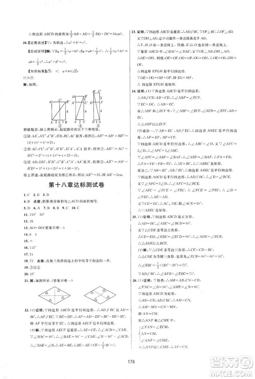 吉林教育出版社2021三维数字课堂数学八年级下册人教版答案