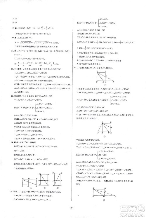 吉林教育出版社2021三维数字课堂数学八年级下册人教版答案