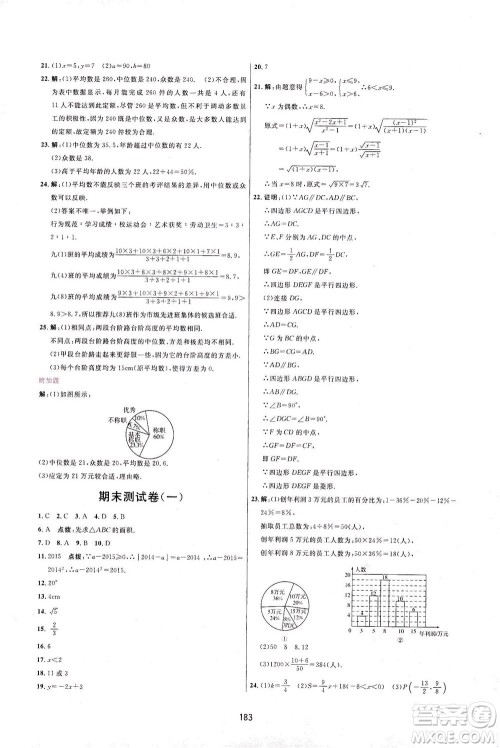 吉林教育出版社2021三维数字课堂数学八年级下册人教版答案