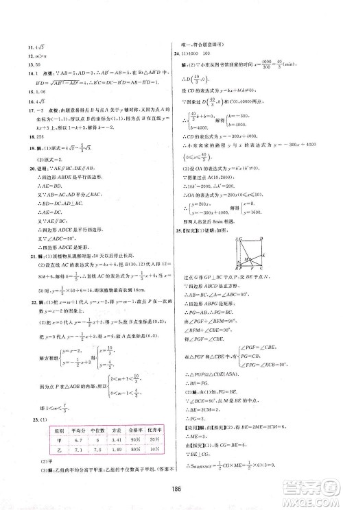 吉林教育出版社2021三维数字课堂数学八年级下册人教版答案