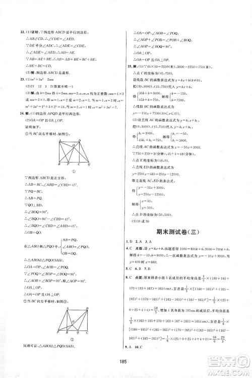 吉林教育出版社2021三维数字课堂数学八年级下册人教版答案