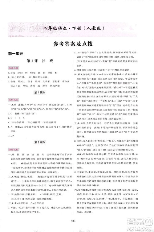 吉林教育出版社2021三维数字课堂语文八年级下册人教版答案 吉林教育出版社2021三维数字课堂语文八年级下册人教版答案