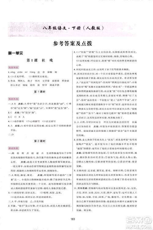 吉林教育出版社2021三维数字课堂语文八年级下册人教版答案