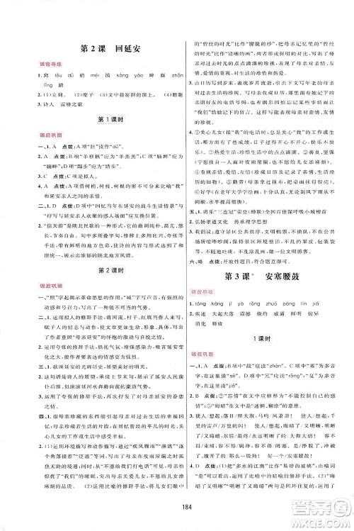 吉林教育出版社2021三维数字课堂语文八年级下册人教版答案