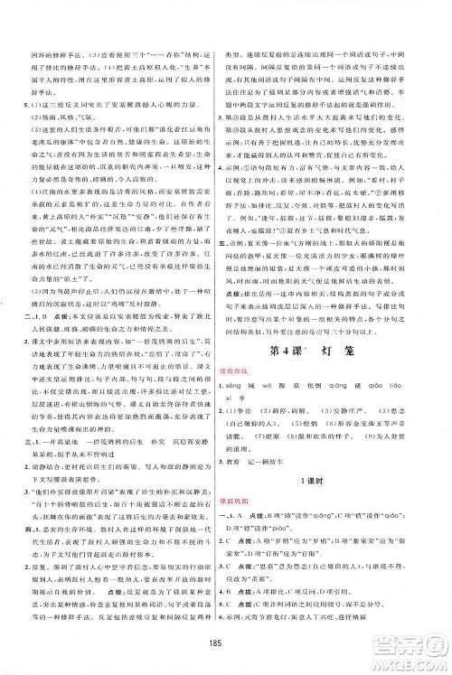 吉林教育出版社2021三维数字课堂语文八年级下册人教版答案 吉林教育出版社2021三维数字课堂语文八年级下册人教版答案