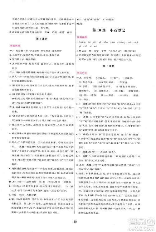 吉林教育出版社2021三维数字课堂语文八年级下册人教版答案 吉林教育出版社2021三维数字课堂语文八年级下册人教版答案