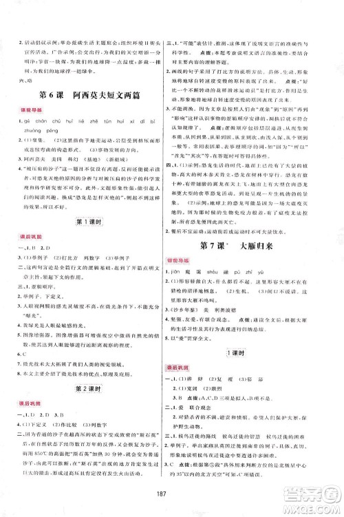 吉林教育出版社2021三维数字课堂语文八年级下册人教版答案 吉林教育出版社2021三维数字课堂语文八年级下册人教版答案