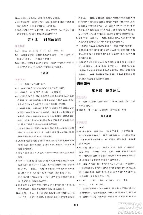 吉林教育出版社2021三维数字课堂语文八年级下册人教版答案