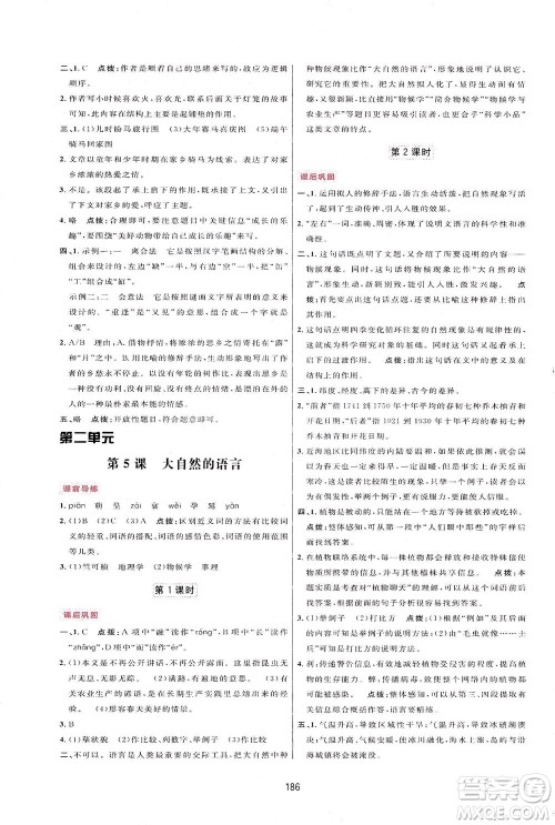 吉林教育出版社2021三维数字课堂语文八年级下册人教版答案