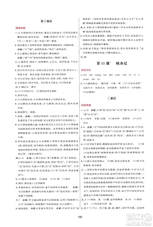 吉林教育出版社2021三维数字课堂语文八年级下册人教版答案 吉林教育出版社2021三维数字课堂语文八年级下册人教版答案