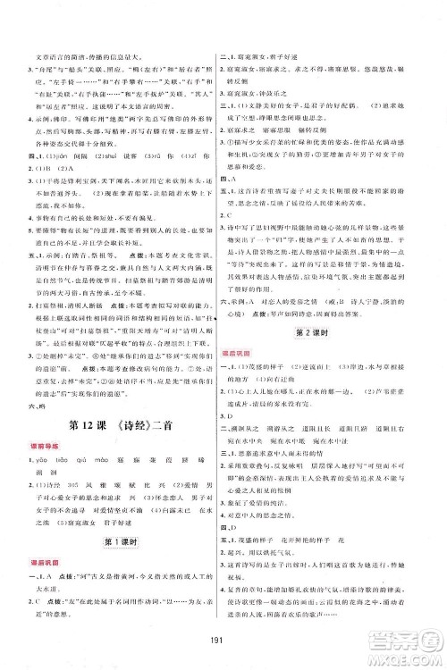 吉林教育出版社2021三维数字课堂语文八年级下册人教版答案 吉林教育出版社2021三维数字课堂语文八年级下册人教版答案