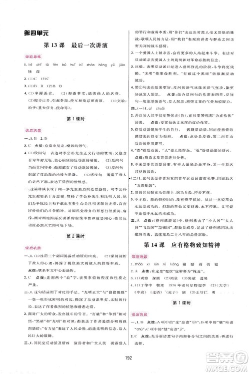 吉林教育出版社2021三维数字课堂语文八年级下册人教版答案 吉林教育出版社2021三维数字课堂语文八年级下册人教版答案