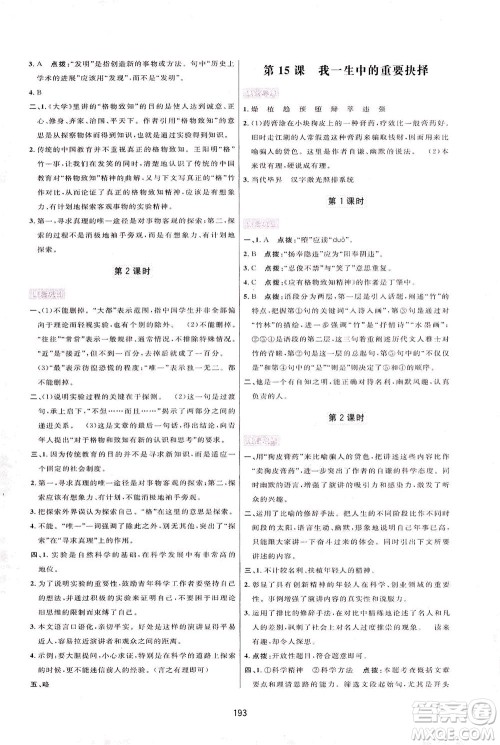 吉林教育出版社2021三维数字课堂语文八年级下册人教版答案 吉林教育出版社2021三维数字课堂语文八年级下册人教版答案