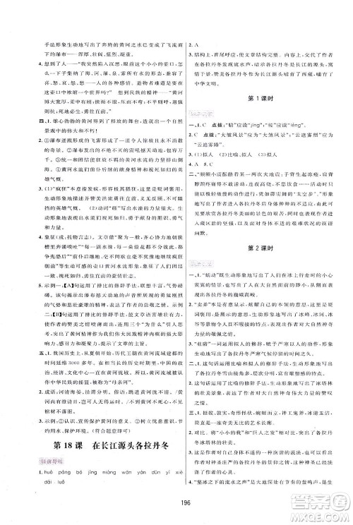 吉林教育出版社2021三维数字课堂语文八年级下册人教版答案