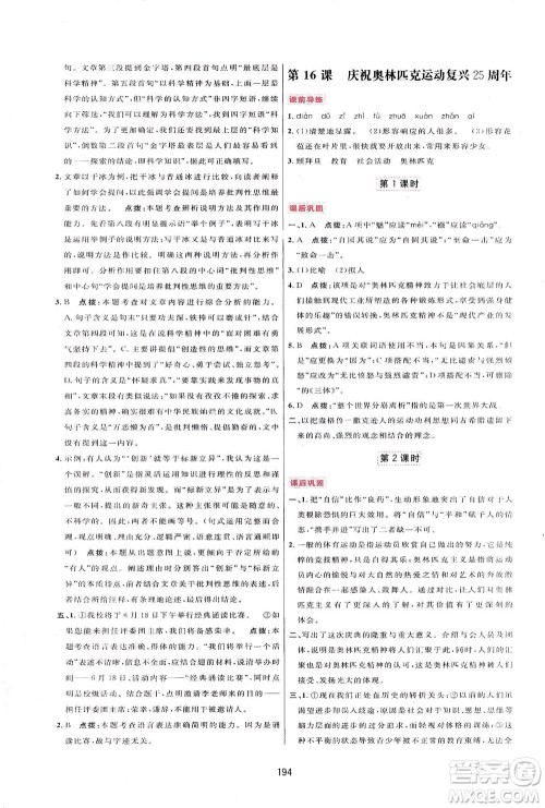 吉林教育出版社2021三维数字课堂语文八年级下册人教版答案