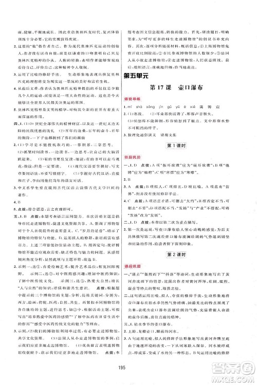吉林教育出版社2021三维数字课堂语文八年级下册人教版答案 吉林教育出版社2021三维数字课堂语文八年级下册人教版答案