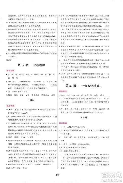 吉林教育出版社2021三维数字课堂语文八年级下册人教版答案 吉林教育出版社2021三维数字课堂语文八年级下册人教版答案
