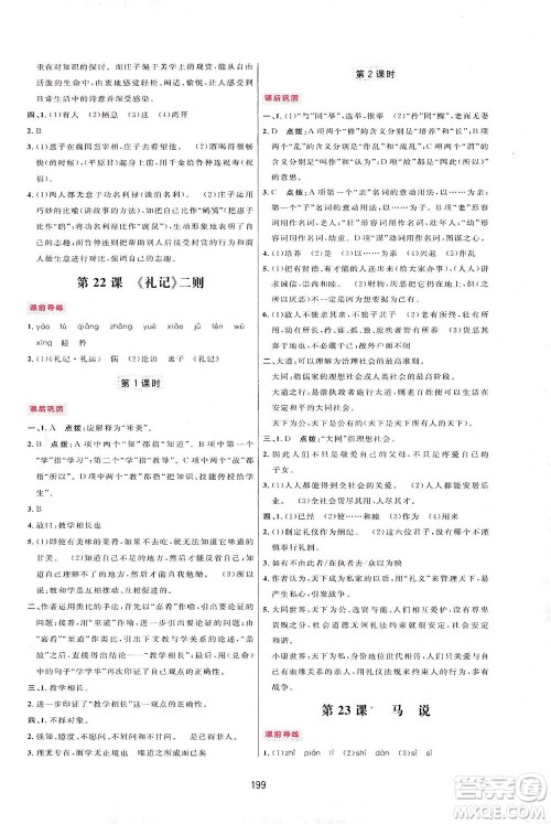 吉林教育出版社2021三维数字课堂语文八年级下册人教版答案