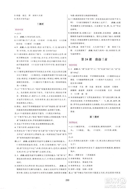 吉林教育出版社2021三维数字课堂语文八年级下册人教版答案 吉林教育出版社2021三维数字课堂语文八年级下册人教版答案