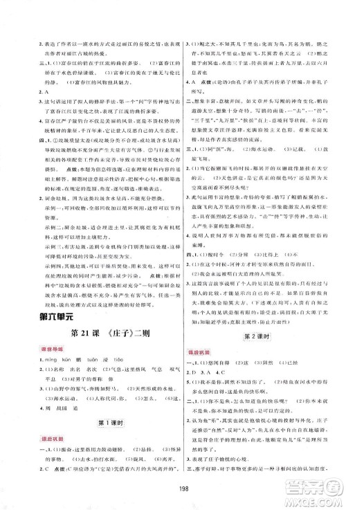 吉林教育出版社2021三维数字课堂语文八年级下册人教版答案