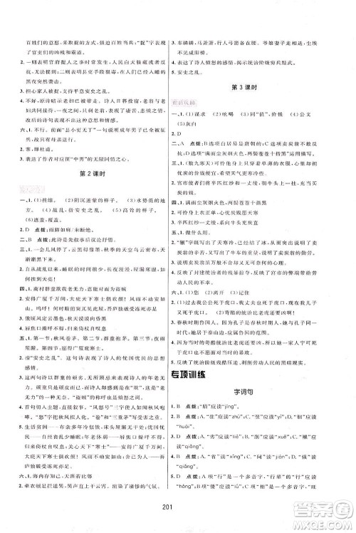 吉林教育出版社2021三维数字课堂语文八年级下册人教版答案