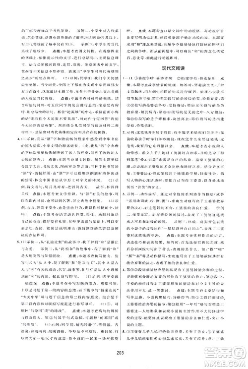 吉林教育出版社2021三维数字课堂语文八年级下册人教版答案 吉林教育出版社2021三维数字课堂语文八年级下册人教版答案